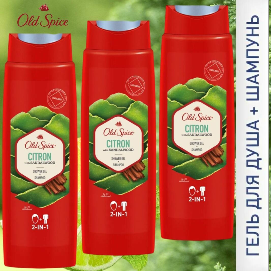 3 шт. х 400 мл. Гель-шампунь Old Spice 2в1 СITRON освежающий XL , Германия. Мужской гель для душа, мужской шампунь, косметика для мужчин.