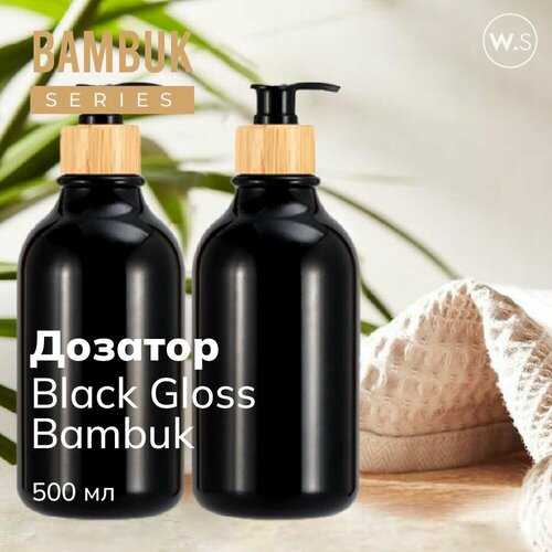 Бутылка с дозатором Черый глянец с бамбуковой крышкой 2 шт