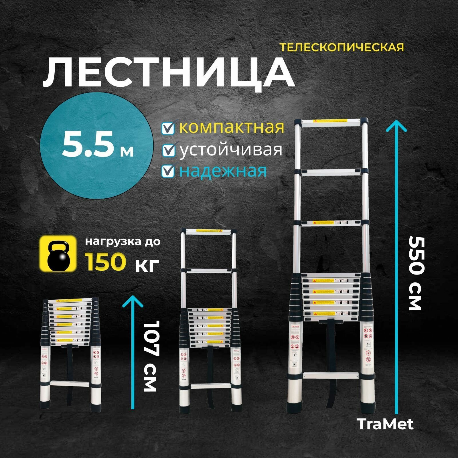 Алюминиевая лестница телескопическая 5,5 м профессиональная, приставная, складная, трансформер TraMet TR1055