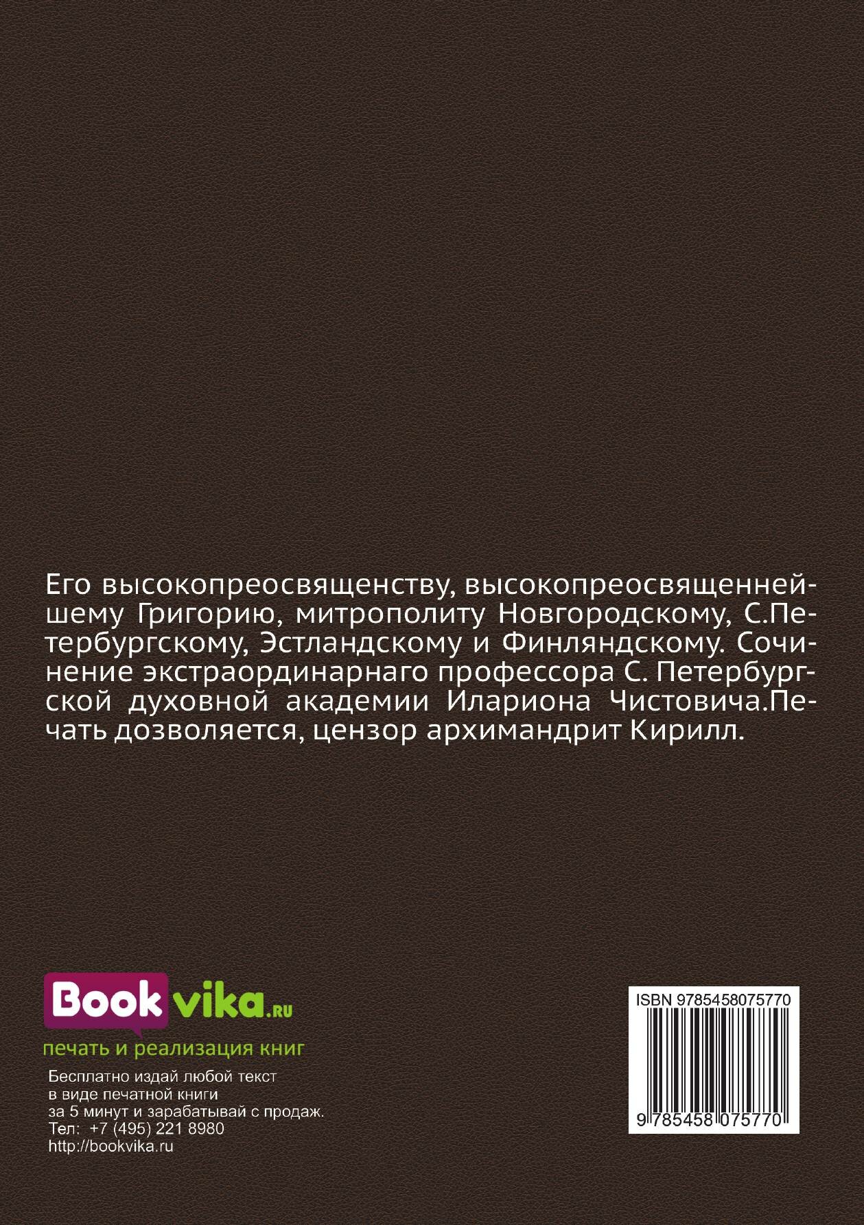 Книга История С. Петербургской духовной академии - фото №2