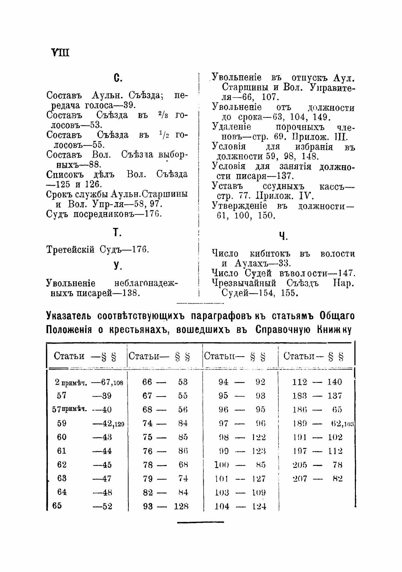Книга Справочная книжка для аульных старшин, волостных управителей и народных судей ино... - фото №10