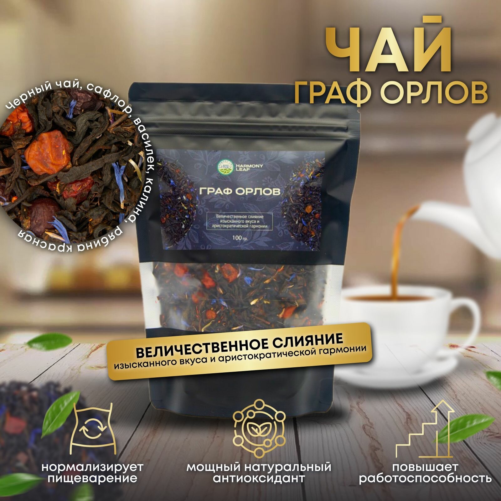 Граф орлов чай — купить по низкой цене на Яндекс Маркете