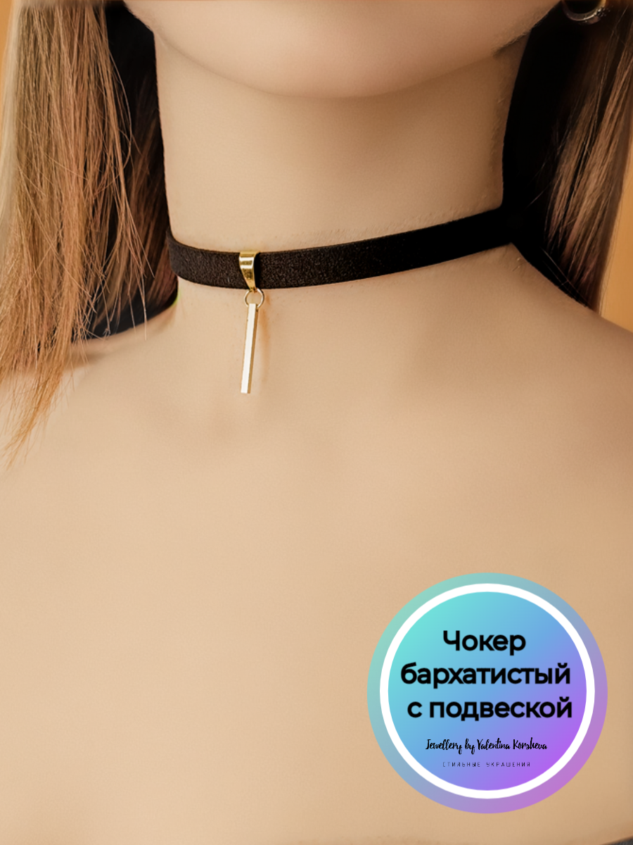 Чокер Jewellery by V.K. "Бархатистый с подвеской", колье на шею с кулоном, украшение из ткани, бижутерия 2024