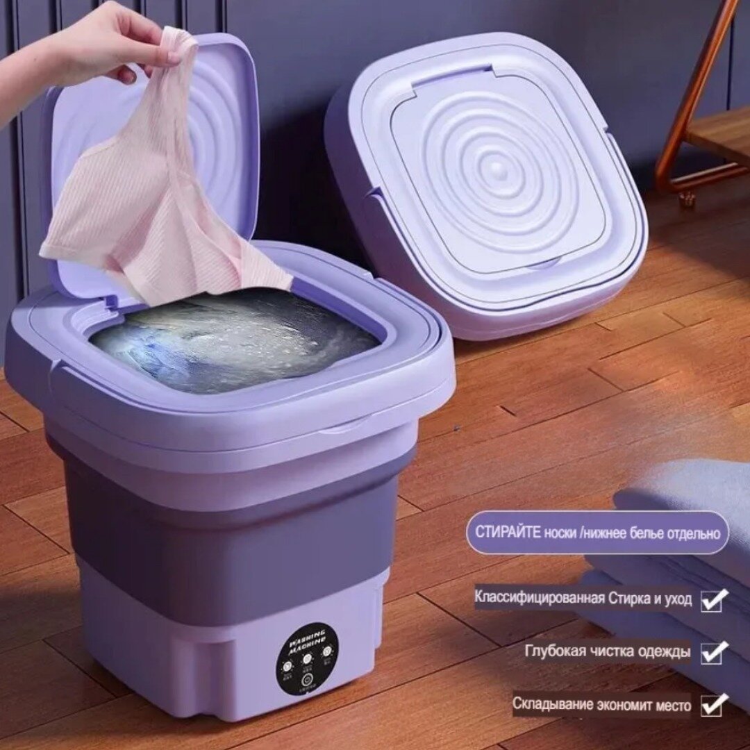Мини-стиральная машинка автомат / Компактная портативная машина для стирки с 3 режимами / 8 литров / фиолетовый - фотография № 4