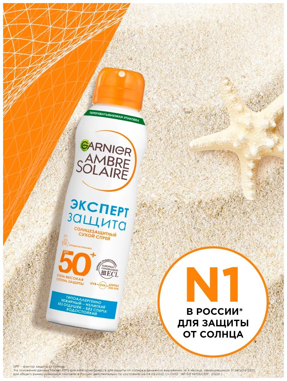 Garnier Солнцезащитный сухой спрей Эксперт Защита, SPF 50, 200 мл (Garnier, ) - фото №11