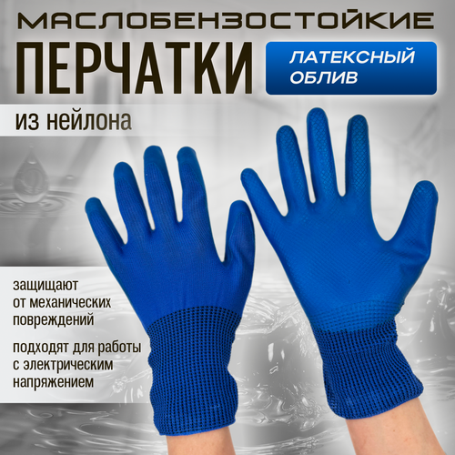 Маслобензостойкие универсальные перчатки для защиты рук 6 пар защита