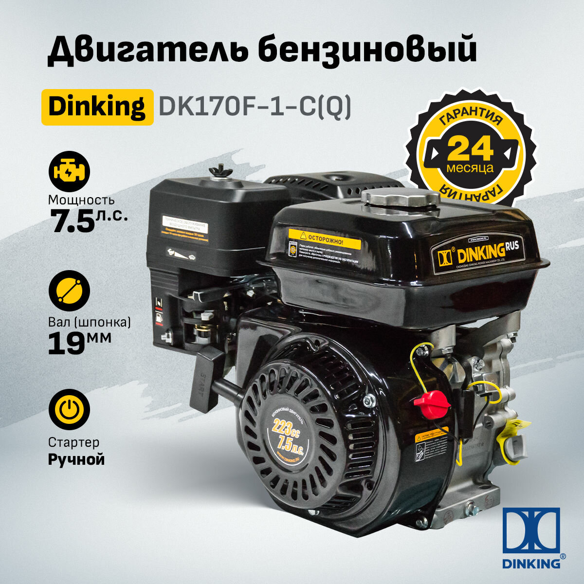 Двигатель Dinking DK170F-1-C(Q) (7,5лс, 19мм вал, ручной стартер, датчик масла)