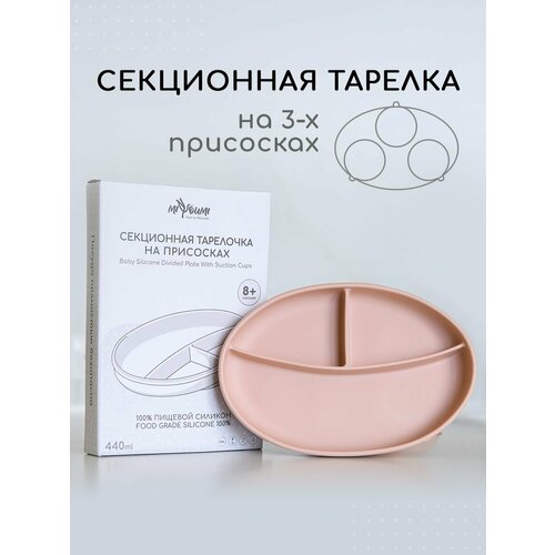 фото Силиконовая секционная тарелка на присоске miyoumi