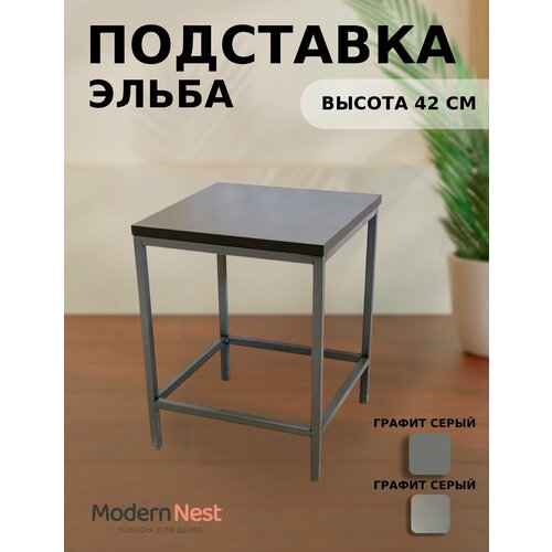 Напольная подставка для цветов Эльба с одной полкой, лофт