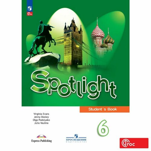 Английский язык. 6 класс. Учебник английский язык spotlight английский в фокусе 5 класс грамматический тренажёр