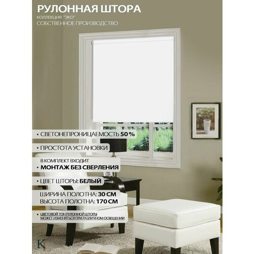 Рулонные шторы на окна Колорит Эль Эко Классик 30х170см