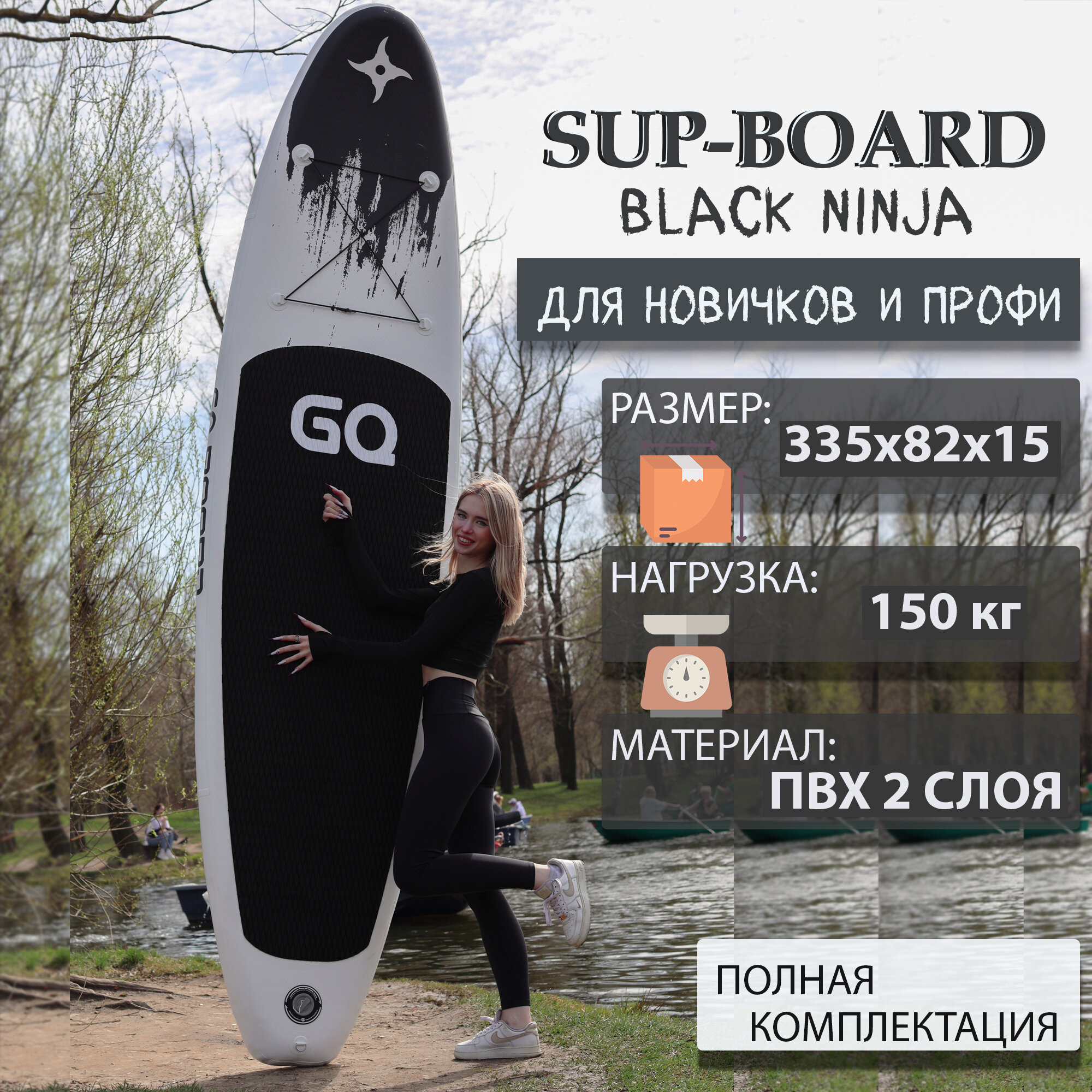 Надувная SUP-доска Funwater Ninja 335x81x15