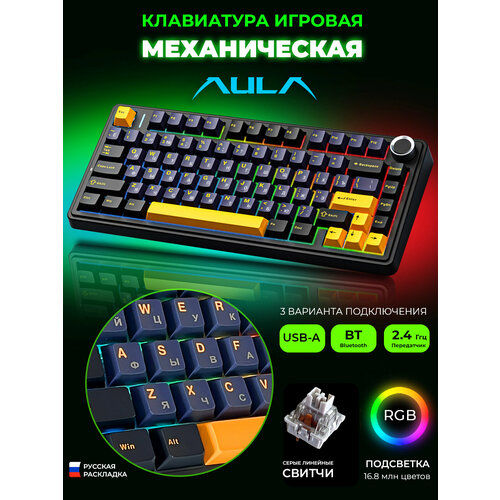 Клавиатура AULA F75 Black-Dark Blue-Orange 6960₽