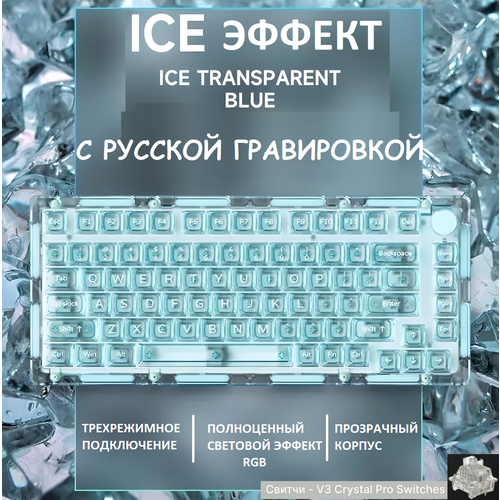 Monsgeek ICE 75 Механическая беспроводная игровая клавиатура Голубая Русская раскладка 13190₽