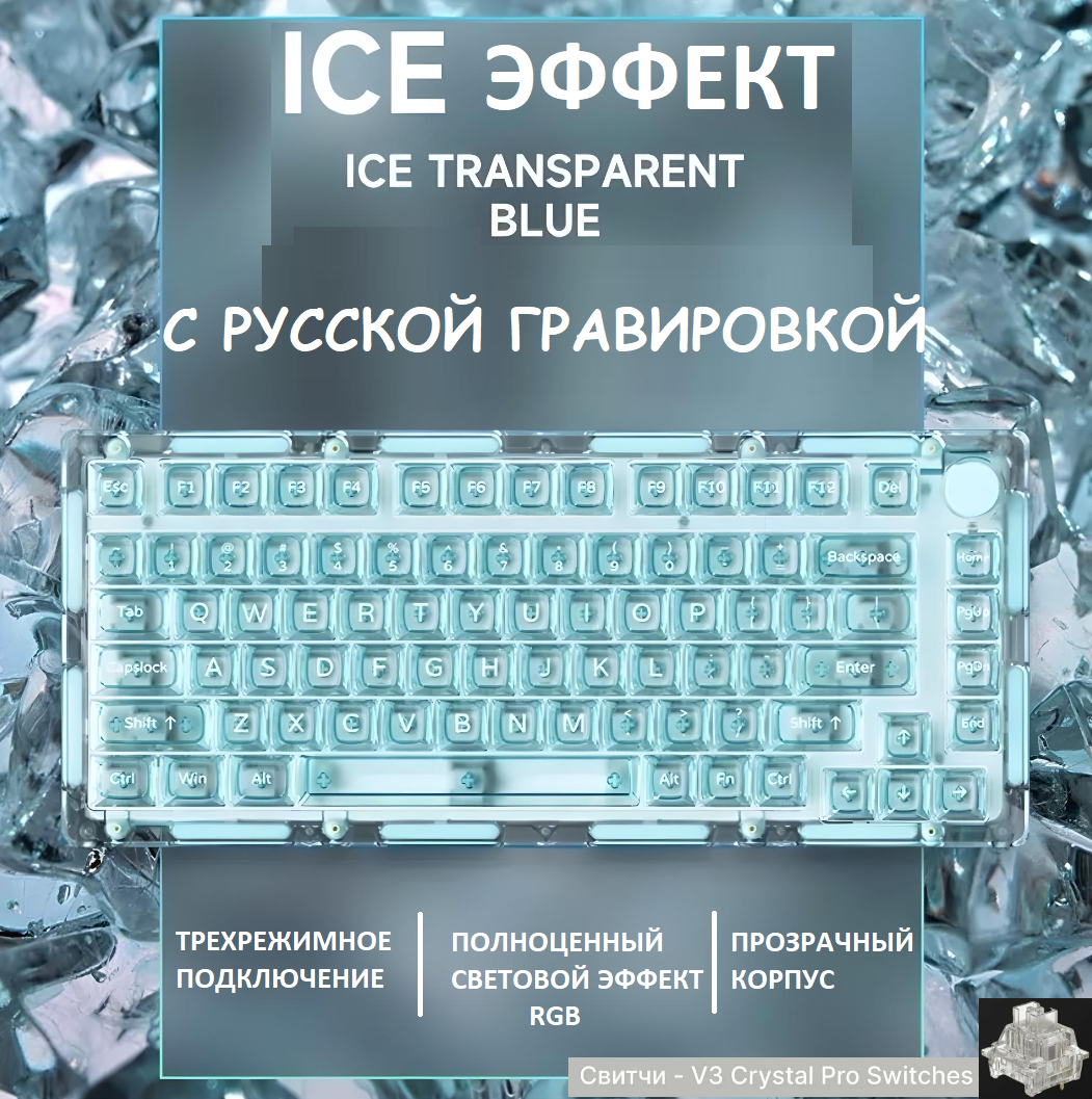 Механическая беспроводная прозрачная клавиатура Monsgeek ICE 75 75% Hotswap RGB Русская раскладка голубой