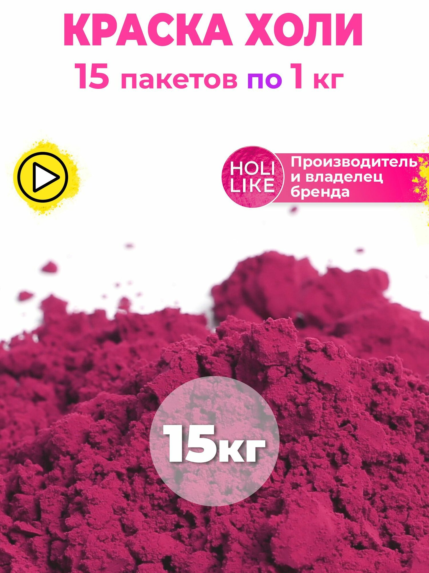 Фестивальные краски Холи набор цвет малиновый 15 шт по 1 кг для гендер пати, фотосессий