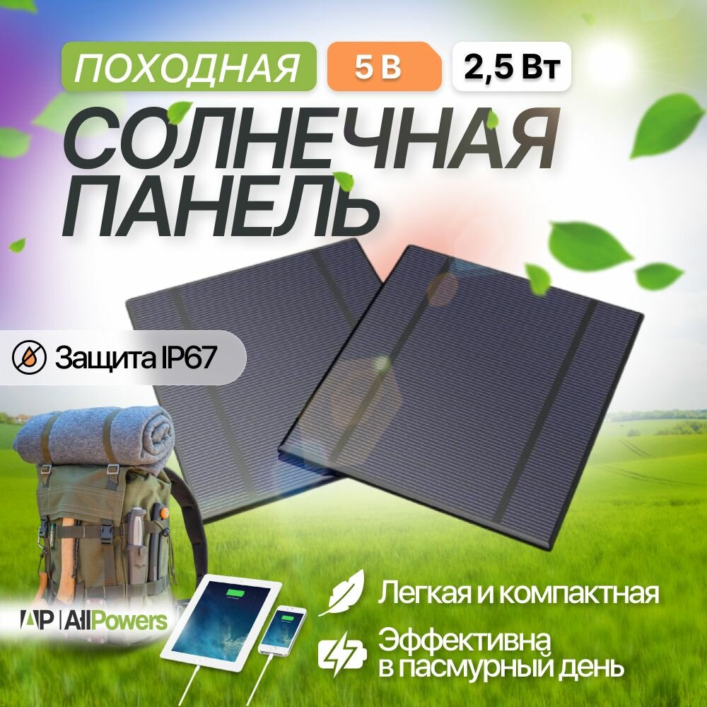 Солнечная панель Allpowers 2,5 Вт, наружное складное солнечное зарядное устройство (комплект 2шт)