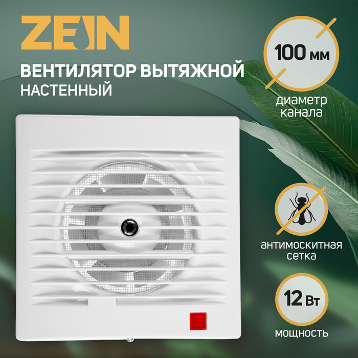 ZEIN Вентилятор вытяжной ZEIN LOF-09, d=100 мм, 220 В, 12 Вт, москитная сетка, белый