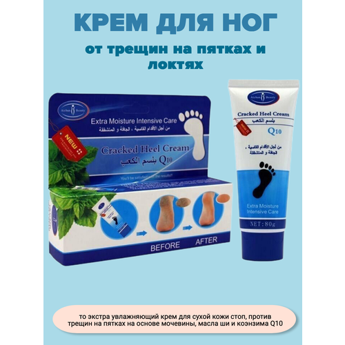 Крем для ног Yoko от трещин на пятках и локтях с Q10 50 гр 545₽