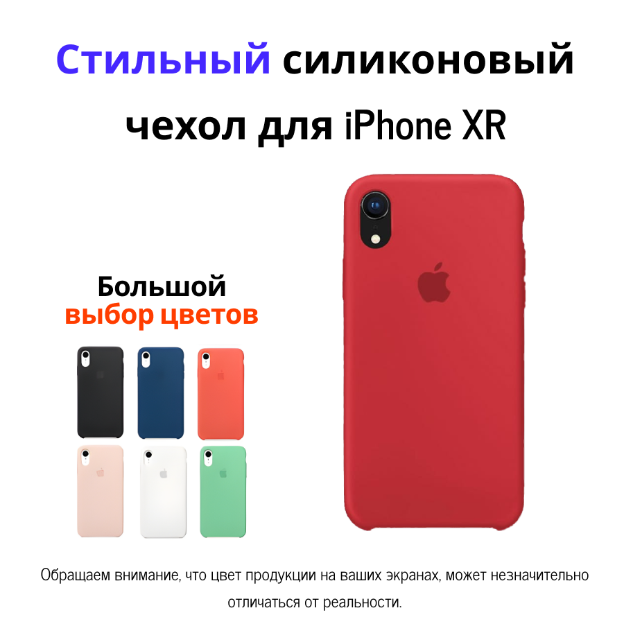 Чехол силиконовый для iPhone (Айфон) XR c логотипом — фото 1