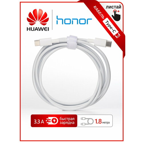 Кабель Type-C для ноутбуков Huawei/Honor, длина 1.8 метра, 3.3A 65W кабель шнур провод для телефонов huawei honor type c