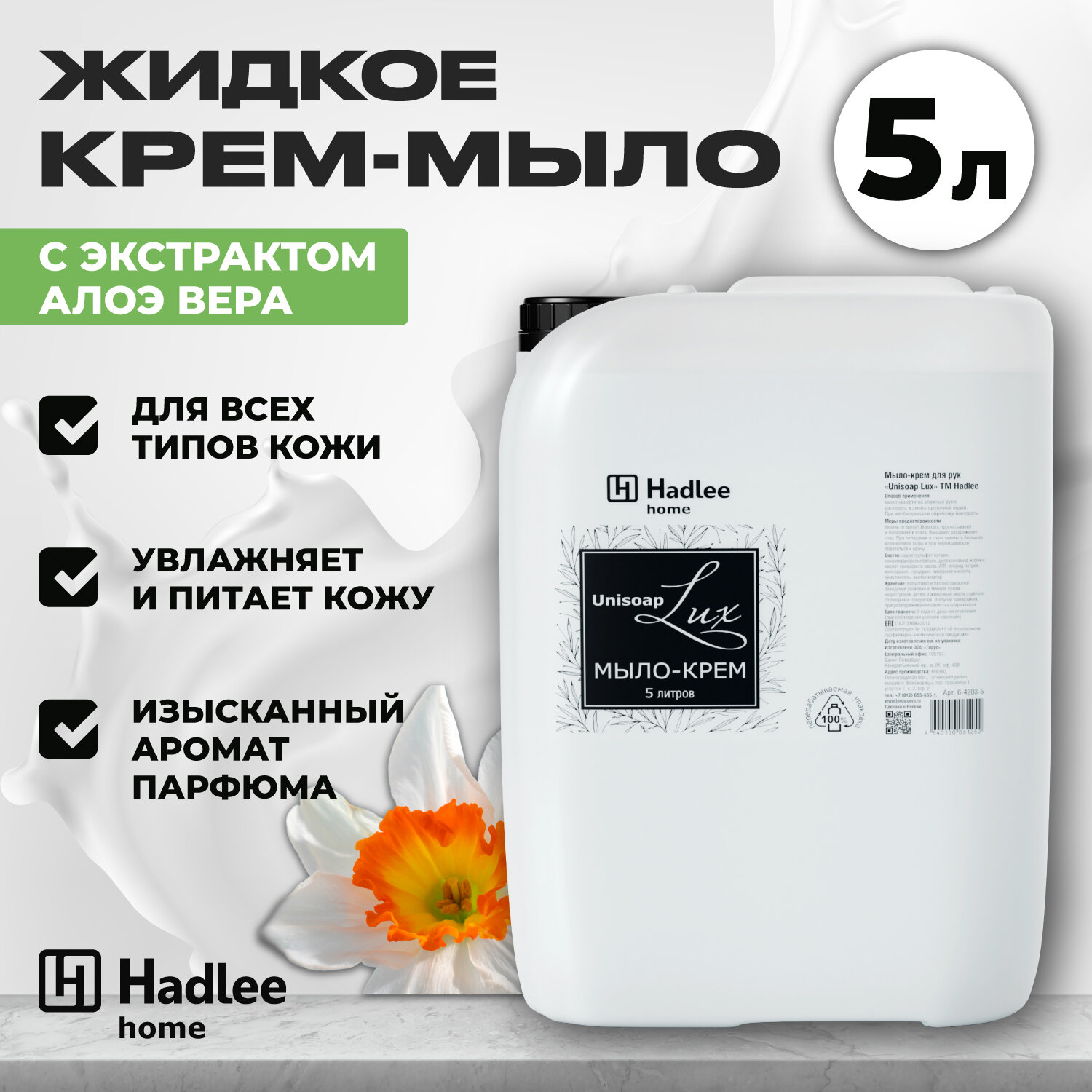 фото HADLEE home Unisoap Lux