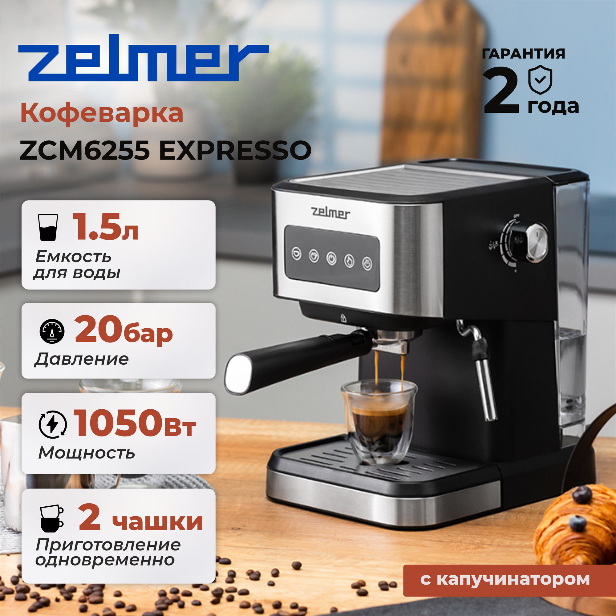 Кофеварка ZELMER EXPRESSO ZCM6255, черный