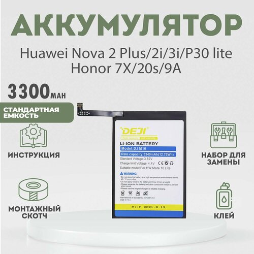 Аккyмулятор (HB356687ECW) 3340 mAh на Huawei Nova 2 Plus, 2i, 3i, P30 lite, Honor 7X, 20s, 9A + набор инструментов 10 в 1 + клей + монтажный скотч + инструкция