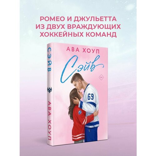 Сэйв