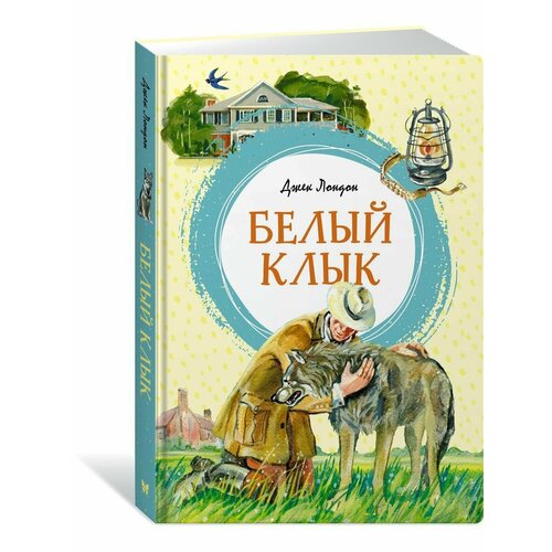 Белый Клык 1508₽