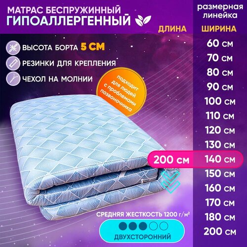 Матрас топпер беспружинный 140х200 см, тонкий 5 см Холкон 