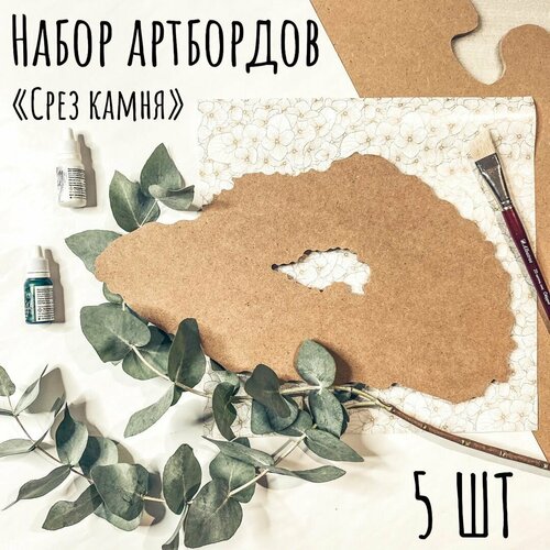 Набор артбордов срез камня, жеода, 5 шт