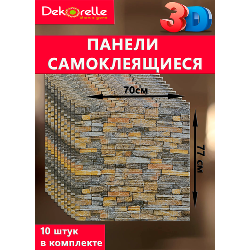 Самоклеящиеся панели на стену 3D 2000₽