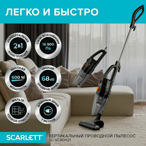 Пылесос вертикальный проводной Scarlett SC-VC80H21 528800₽