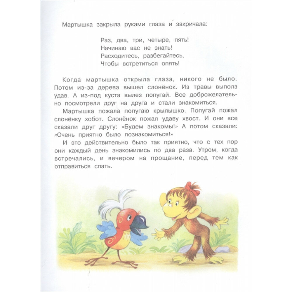 38 попугаев (Остер Григорий Бенционович) - фото №12