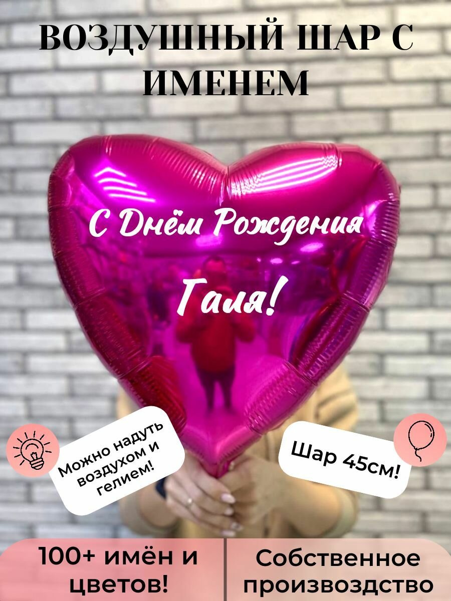 Воздушный шар с именем Галя