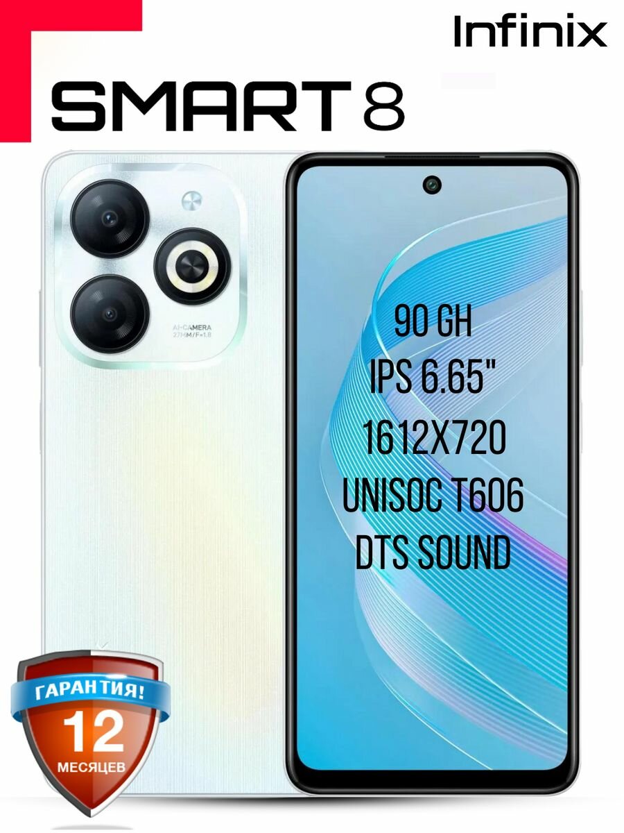 Смартфон Infinix SMART 8 4/128 LTE DS, белый