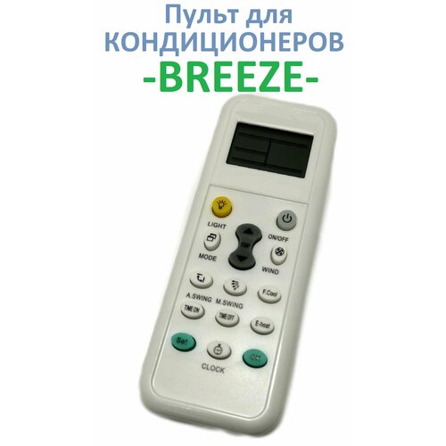 Универсальный пульт для кондиционеров BREEZE