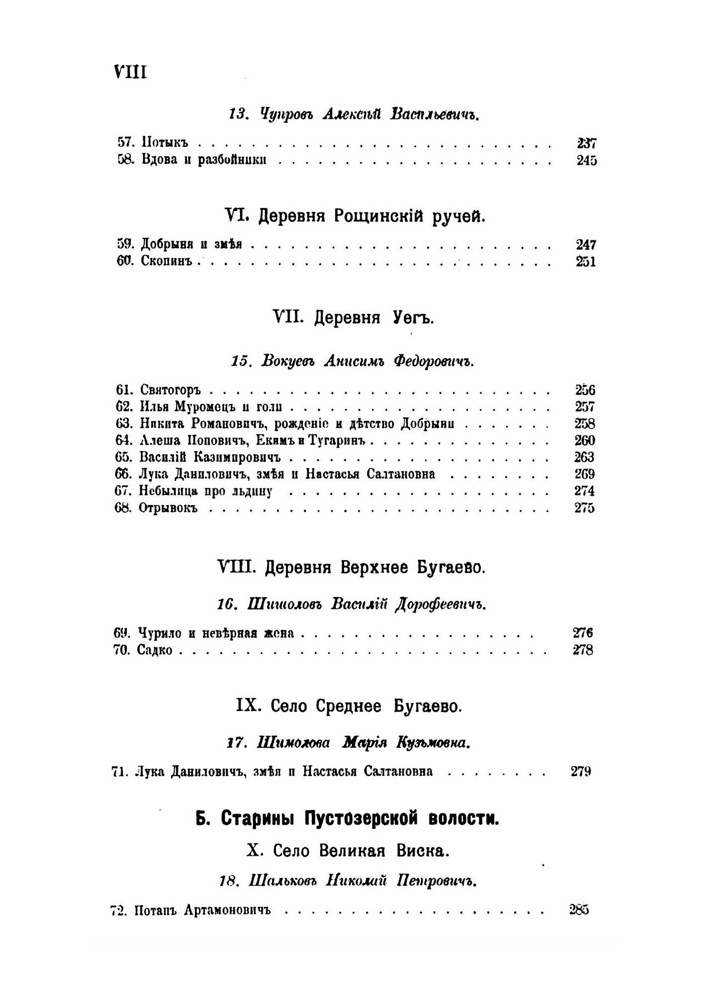 Книга Печорские Былины, Записки Императорского Русского Географического Общества по Отд... - фото №4