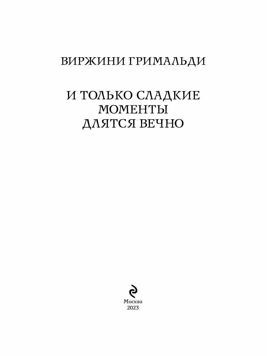 И только сладкие моменты длятся вечно - фото №19