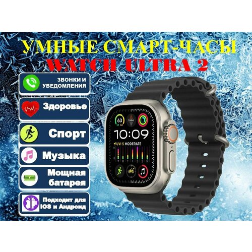 Умные часы Smart Watch Ultra 2 310000₽