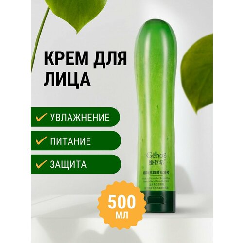 Крем для лица Gehos огуречный
