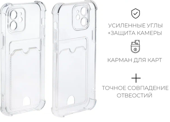 Прозрачный чехол на iPhone 11 с карманом для карт