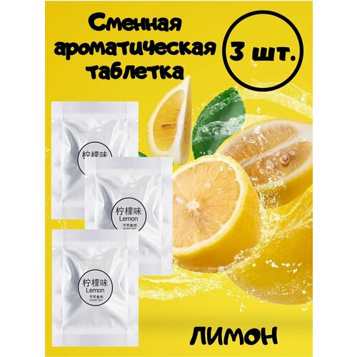 Сменная ароматическая таблетка