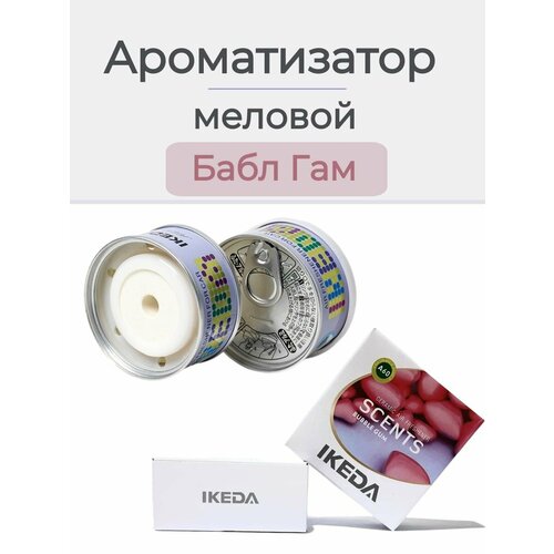 Ароматизатор в машину меловой