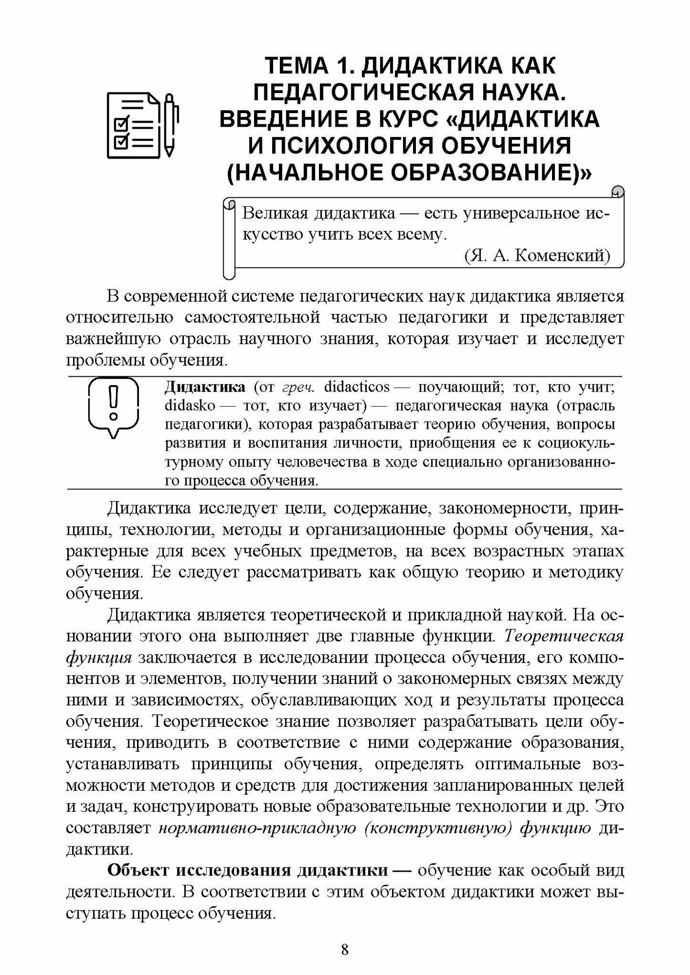 Педагогика и психология начального образования. Учебное пособие для СПО - фото №3