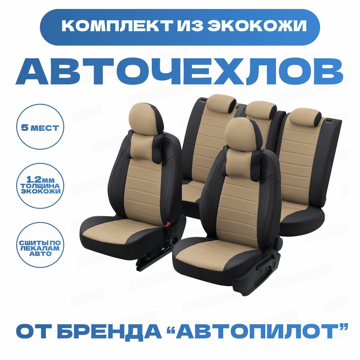 Модельные авточехлы АВТОПИЛОТ для Toyota Rav-4 (2012-2019гг) экокожа, черно-темнобежевые