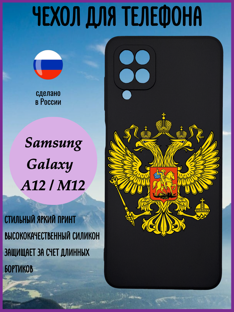 Силиконовый защитный чехол с рисунком на Samsung Galaxy A12/ M12 / Самсунг Гэлакси А12/ М12