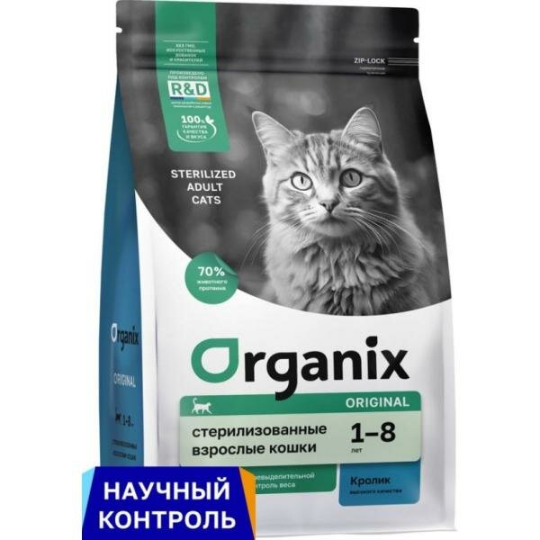 Organix Сухой корм для стерилизованных кошек с кроликом (Cat Sterilized Rabbit), 5кг