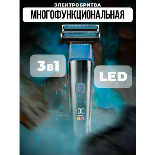 Электробритва 3 в 1 для мужчин для сухого бритья 3Dтриммерэлектрическая бритва мужскаядомашняядля бритья головы бородысиний 2420₽